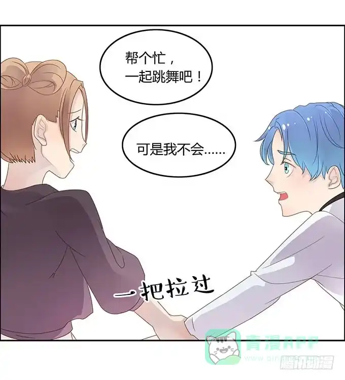 《上吧！女主播》爱的华尔兹 第16页