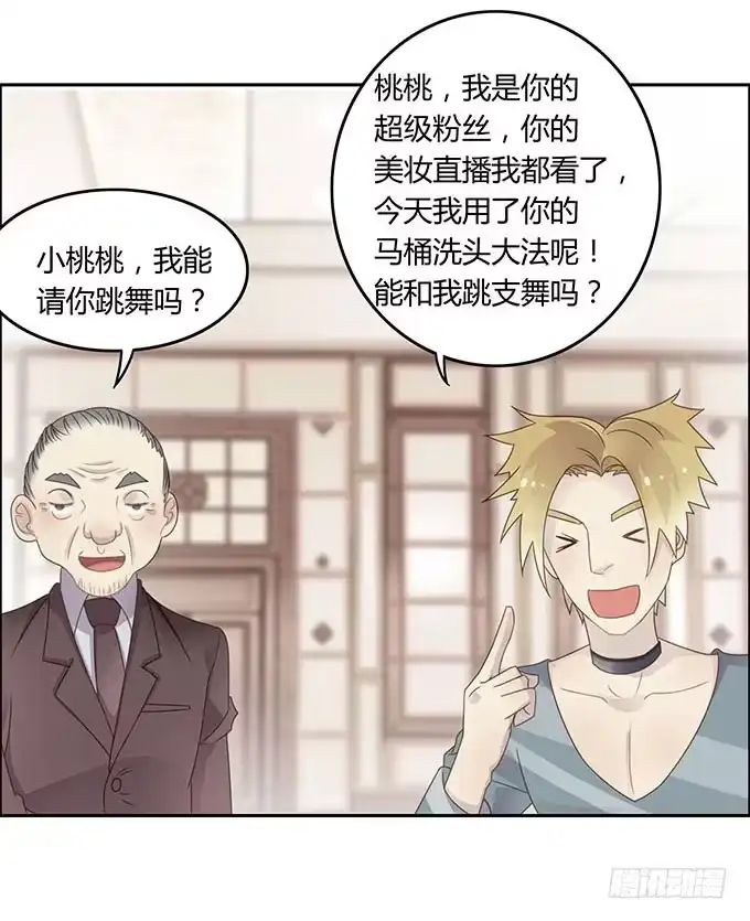《上吧！女主播》爱的华尔兹 第14页