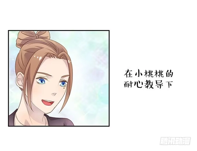 《上吧！女主播》爱的华尔兹 第23页