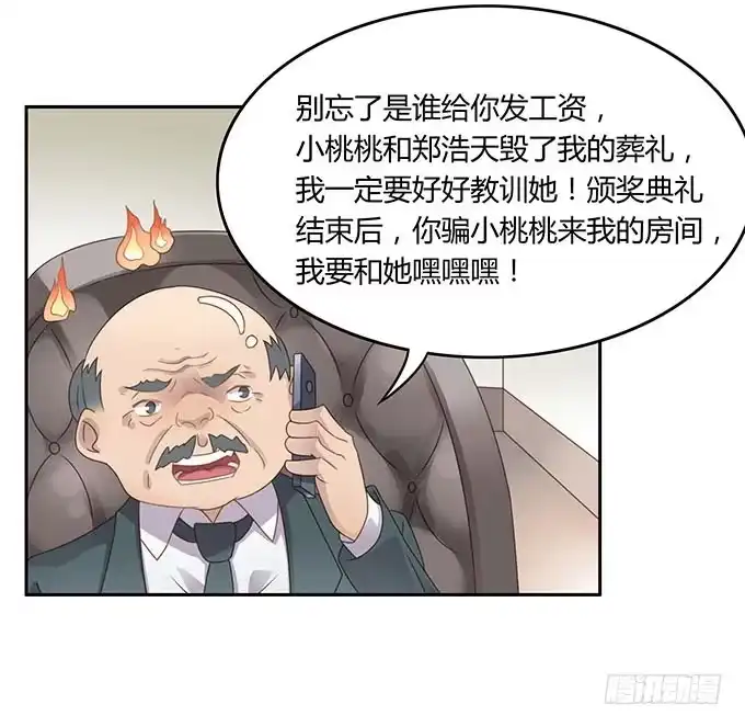 《上吧！女主播》爱的华尔兹 第29页
