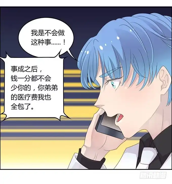《上吧！女主播》爱的华尔兹 第30页