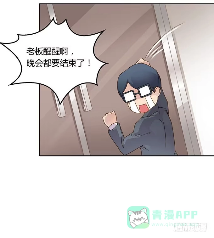 《上吧！女主播》爱的华尔兹 第11页
