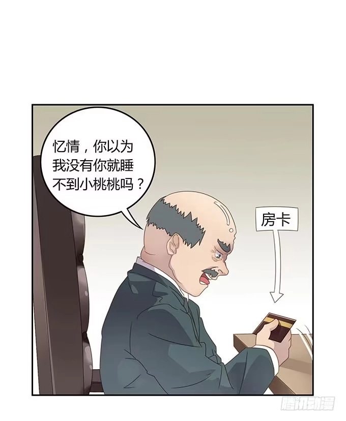《上吧！女主播》爱的华尔兹 第35页