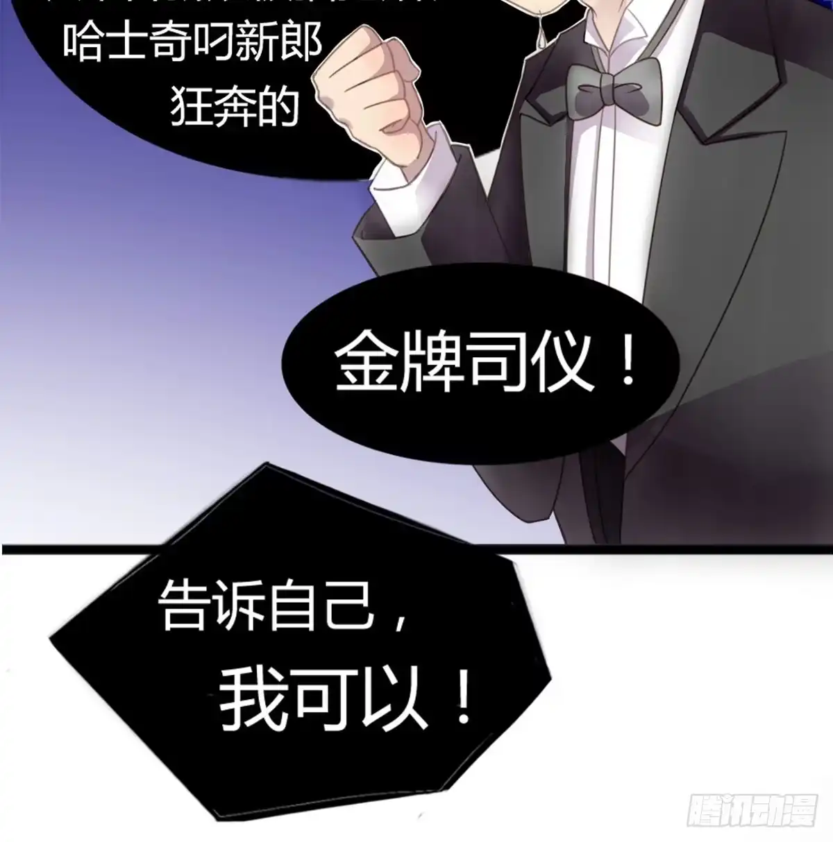 《上吧！女主播》他竟然是女的？ 第55页