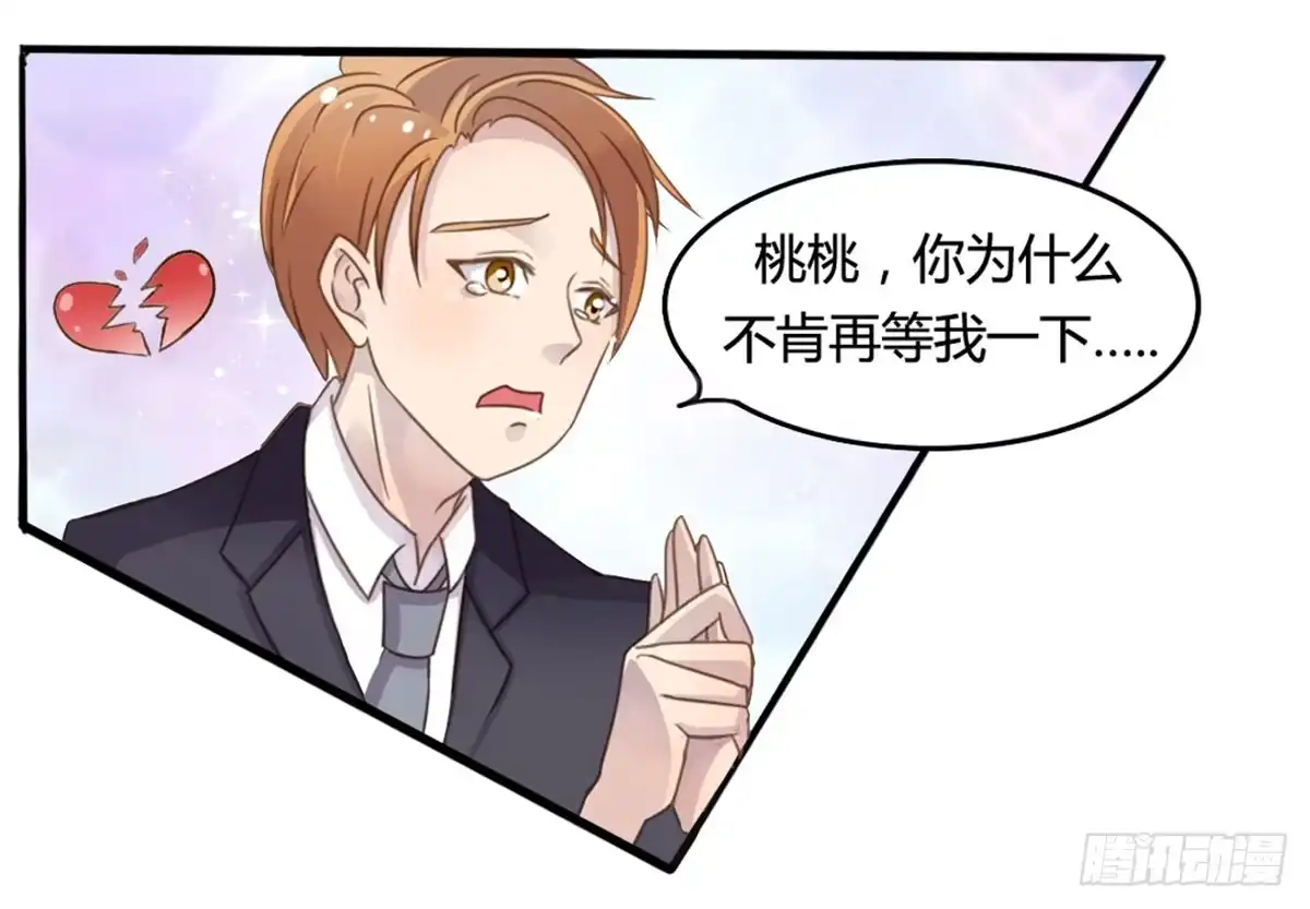 《上吧！女主播》他竟然是女的？ 第18页
