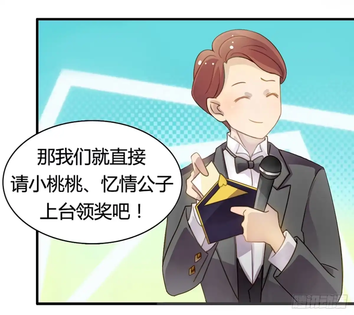 《上吧！女主播》他竟然是女的？ 第7页