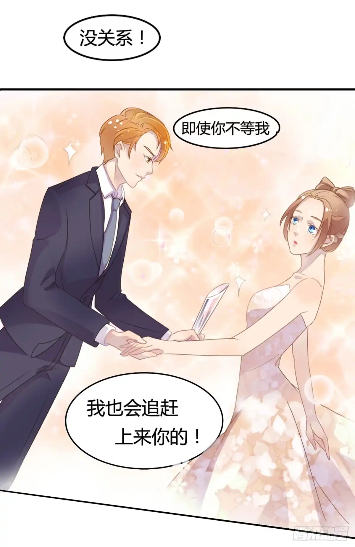《上吧！女主播》他竟然是女的？ 第23页