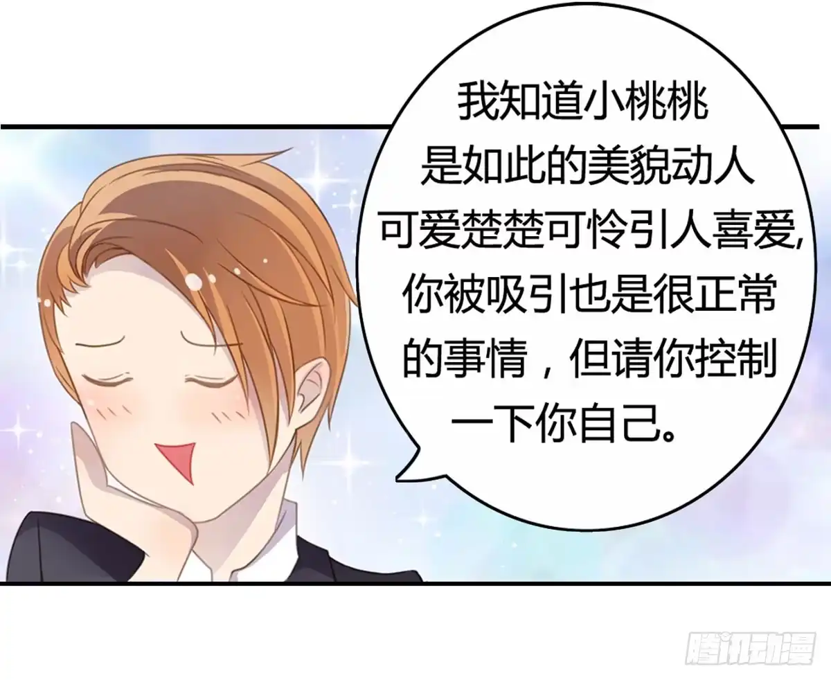 《上吧！女主播》他竟然是女的？ 第29页