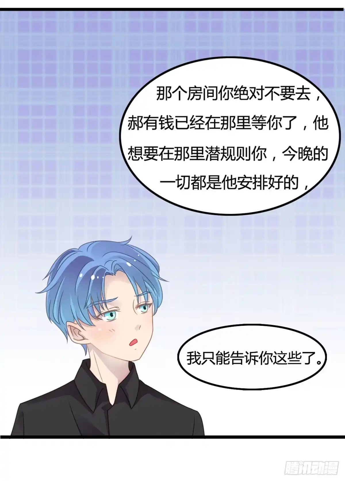《上吧！女主播》他竟然是女的？ 第43页