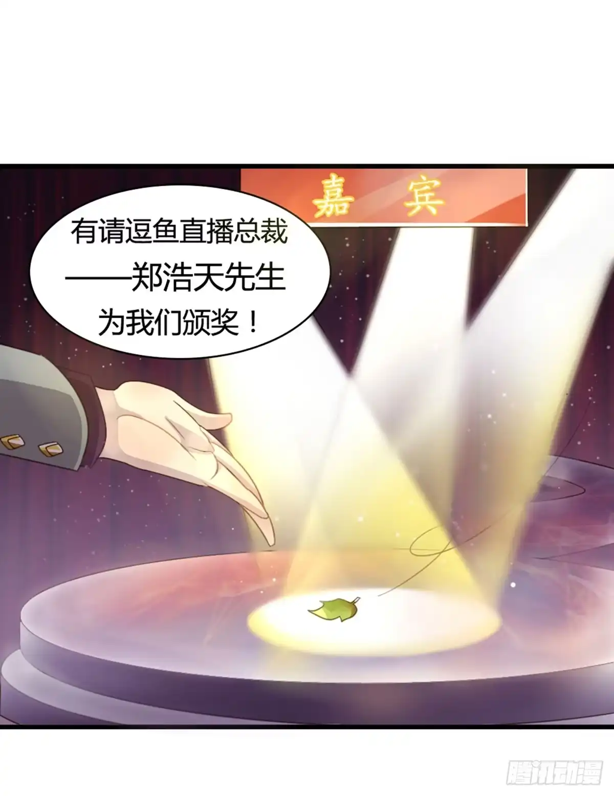 《上吧！女主播》他竟然是女的？ 第4页