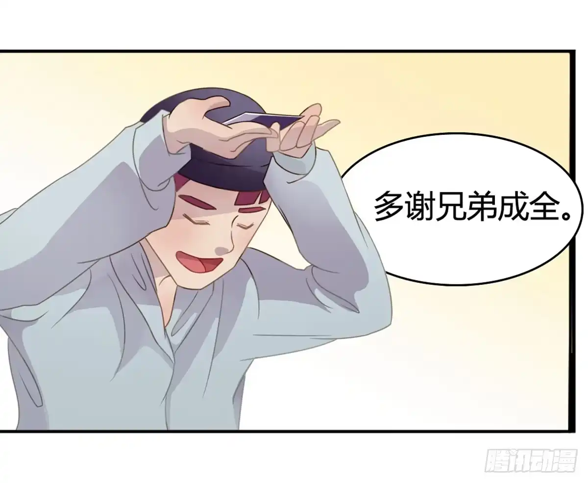 《上吧！女主播》他竟然是女的？ 第37页