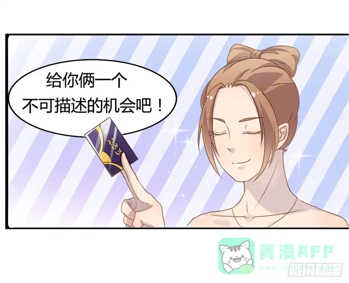 《上吧！女主播》他竟然是女的？ 第36页