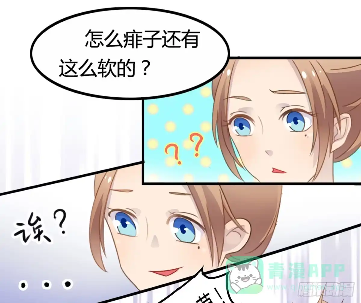 《上吧！女主播》他竟然是女的？ 第51页