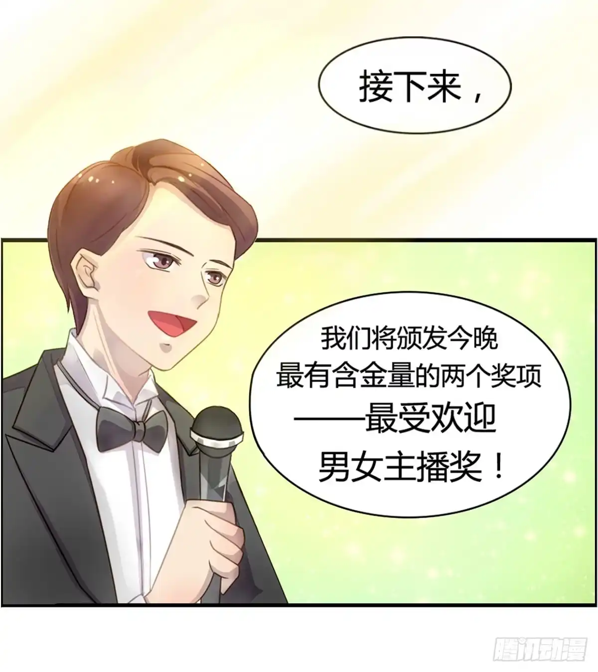 《上吧！女主播》他竟然是女的？ 第3页