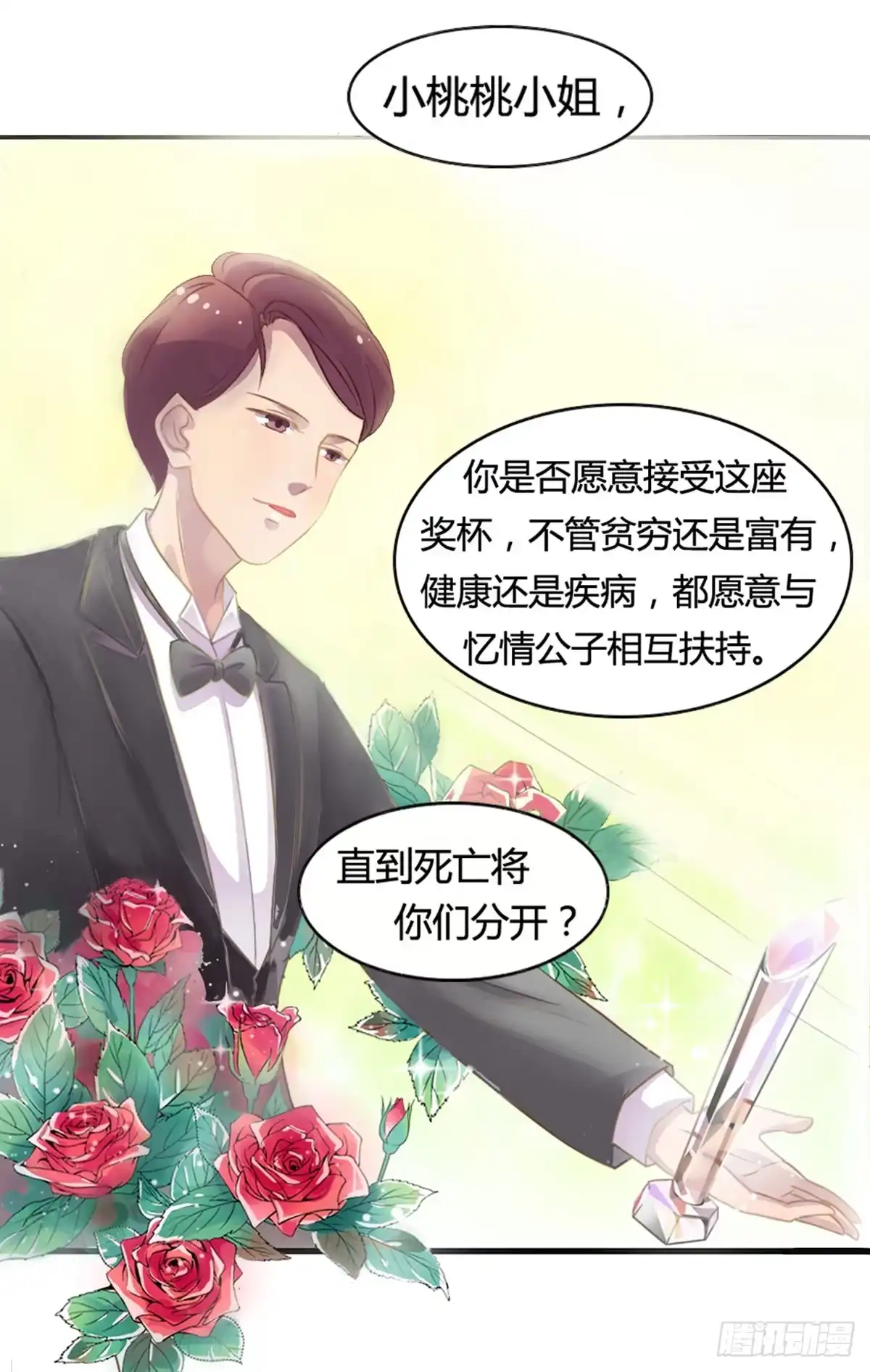 《上吧！女主播》他竟然是女的？ 第12页
