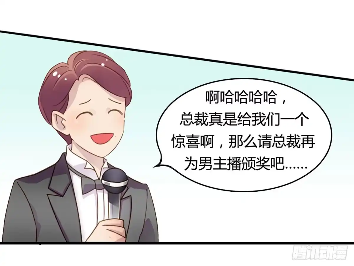 《上吧！女主播》他竟然是女的？ 第24页