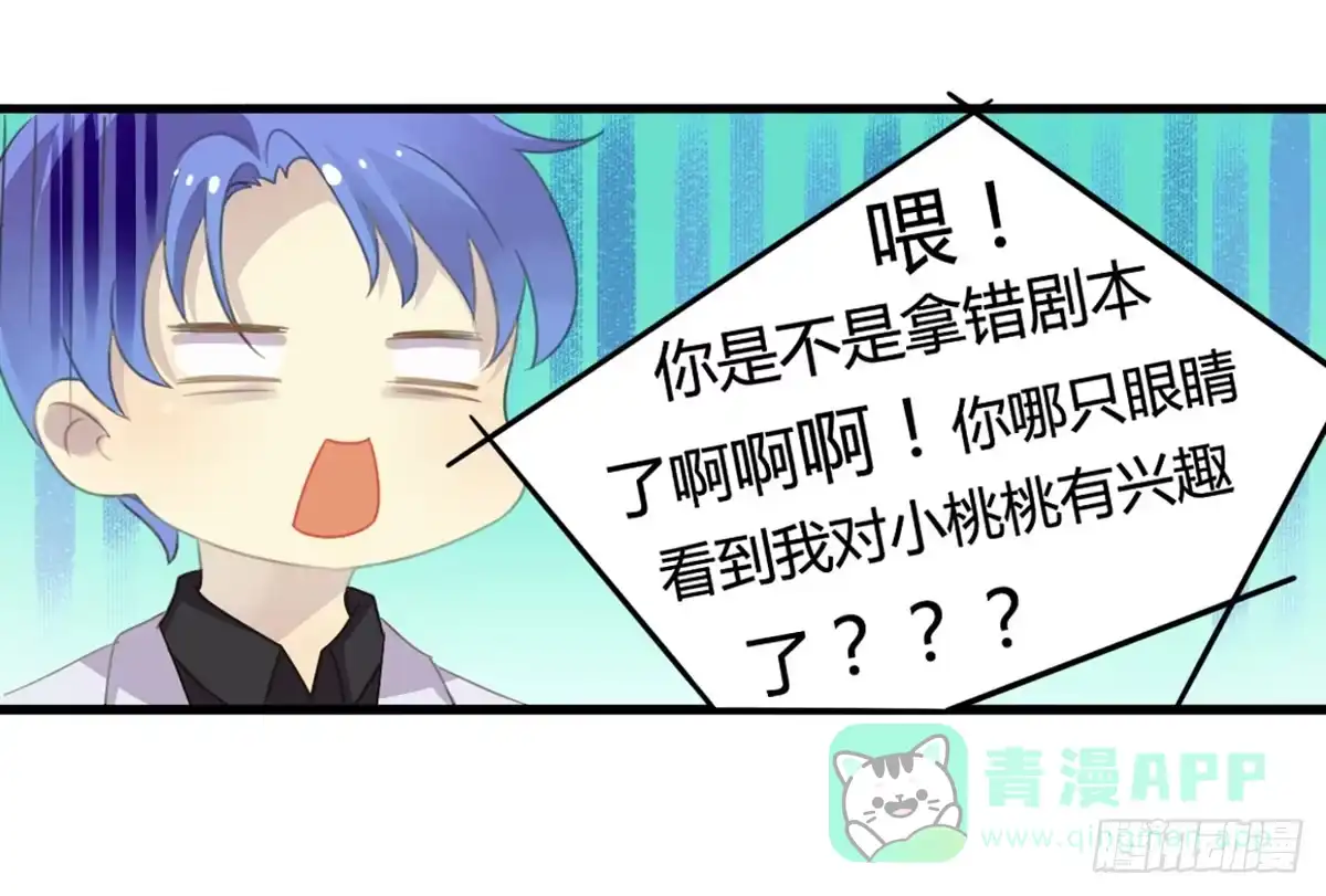 《上吧！女主播》他竟然是女的？ 第31页