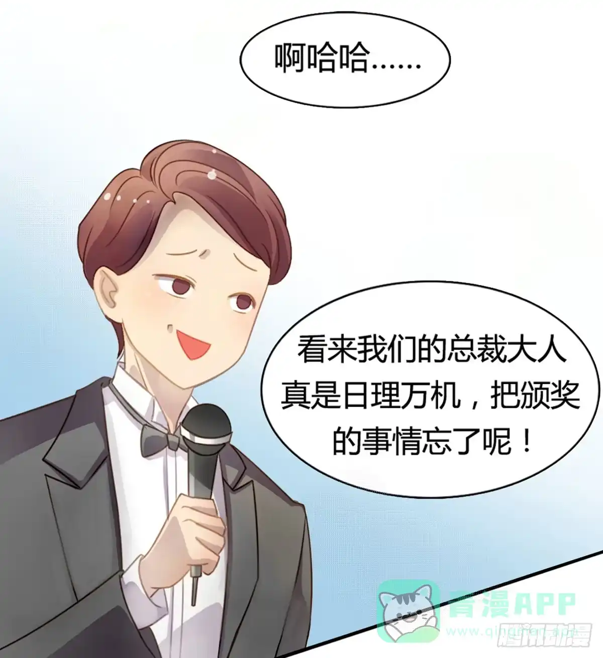 《上吧！女主播》他竟然是女的？ 第6页