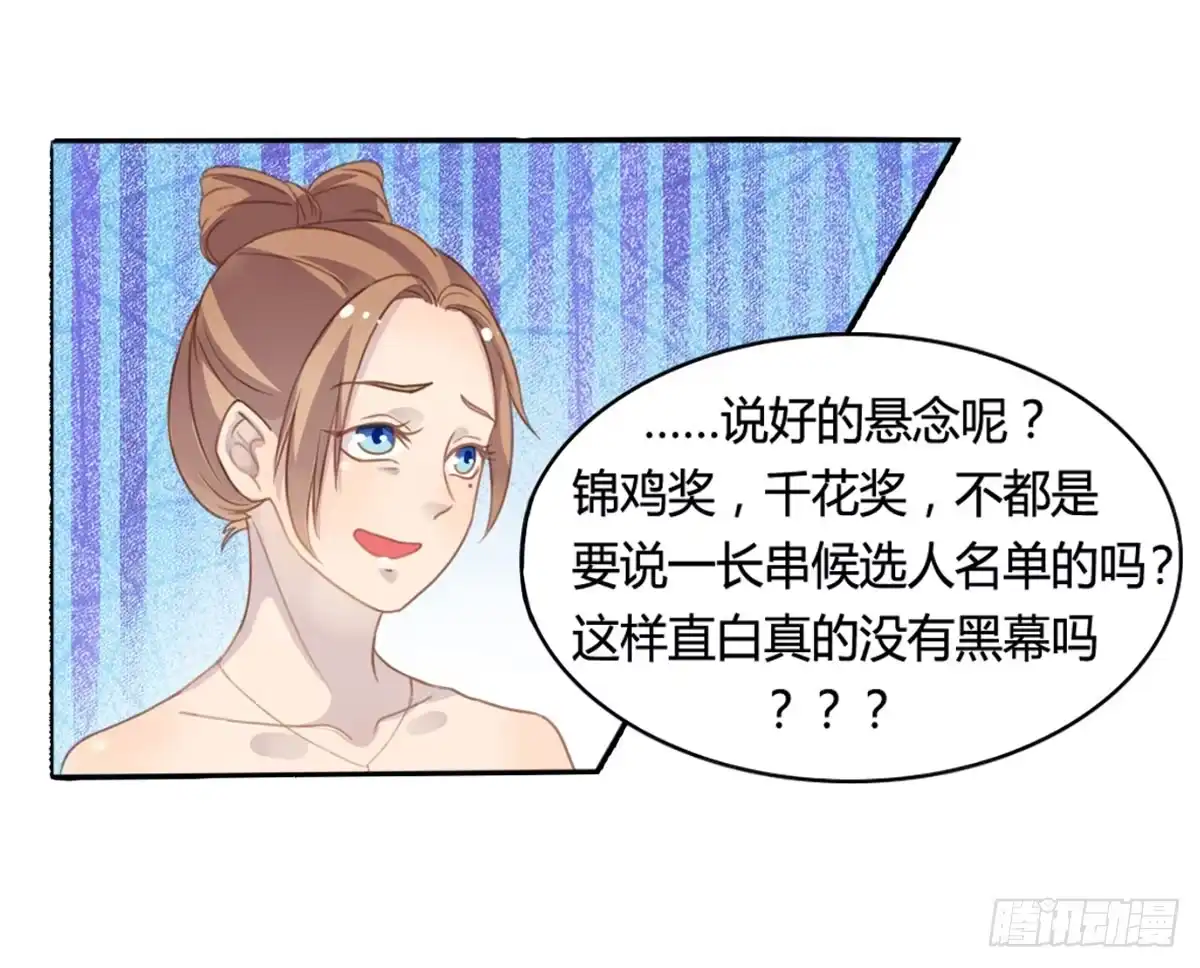 《上吧！女主播》他竟然是女的？ 第8页