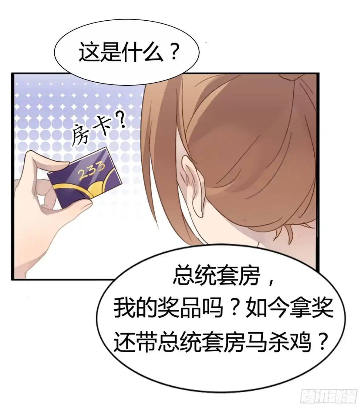 《上吧！女主播》他竟然是女的？ 第34页