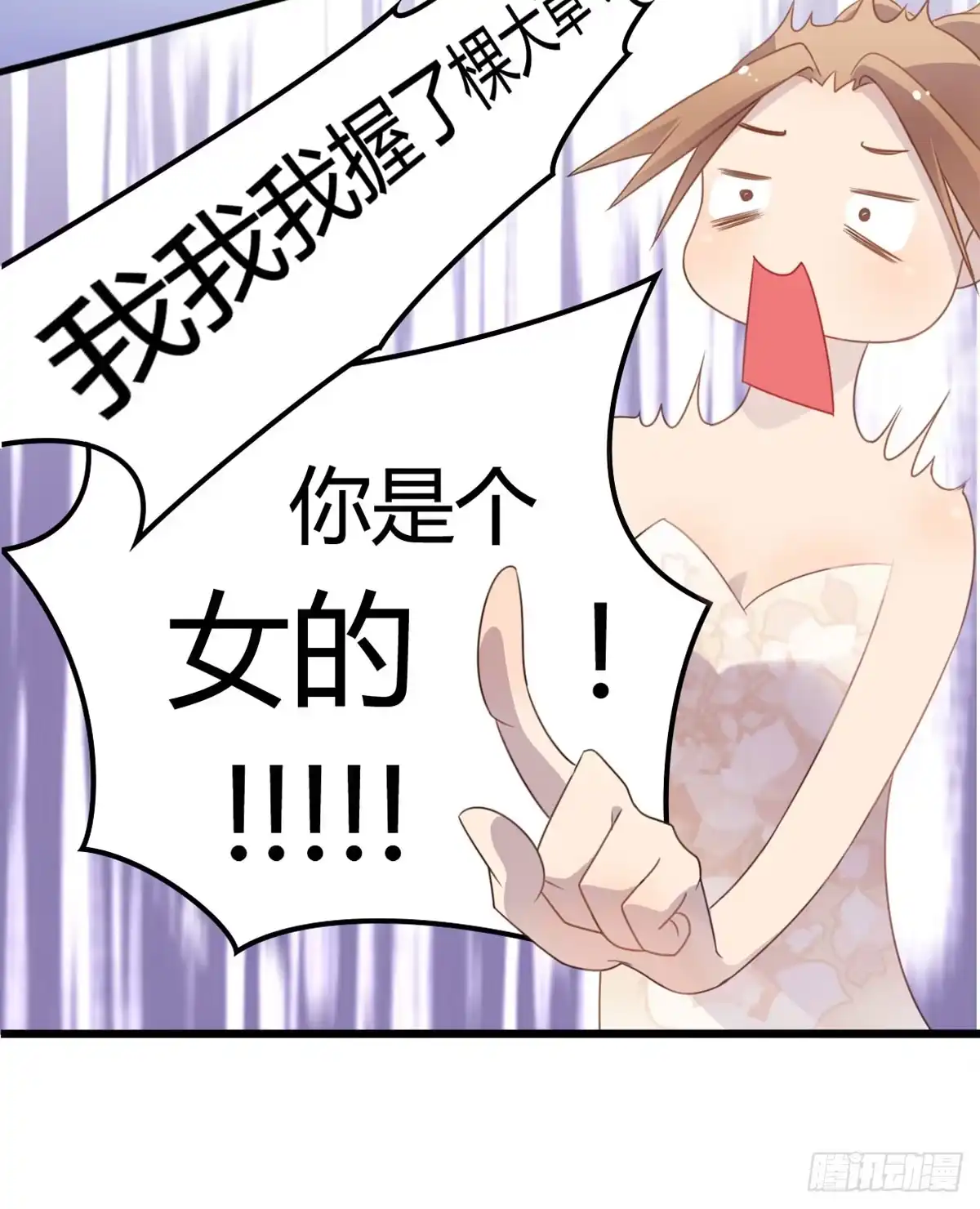 《上吧！女主播》他竟然是女的？ 第52页