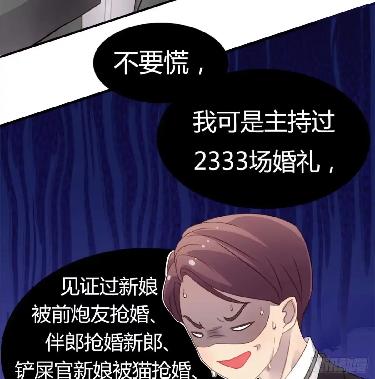 《上吧！女主播》他竟然是女的？ 第54页
