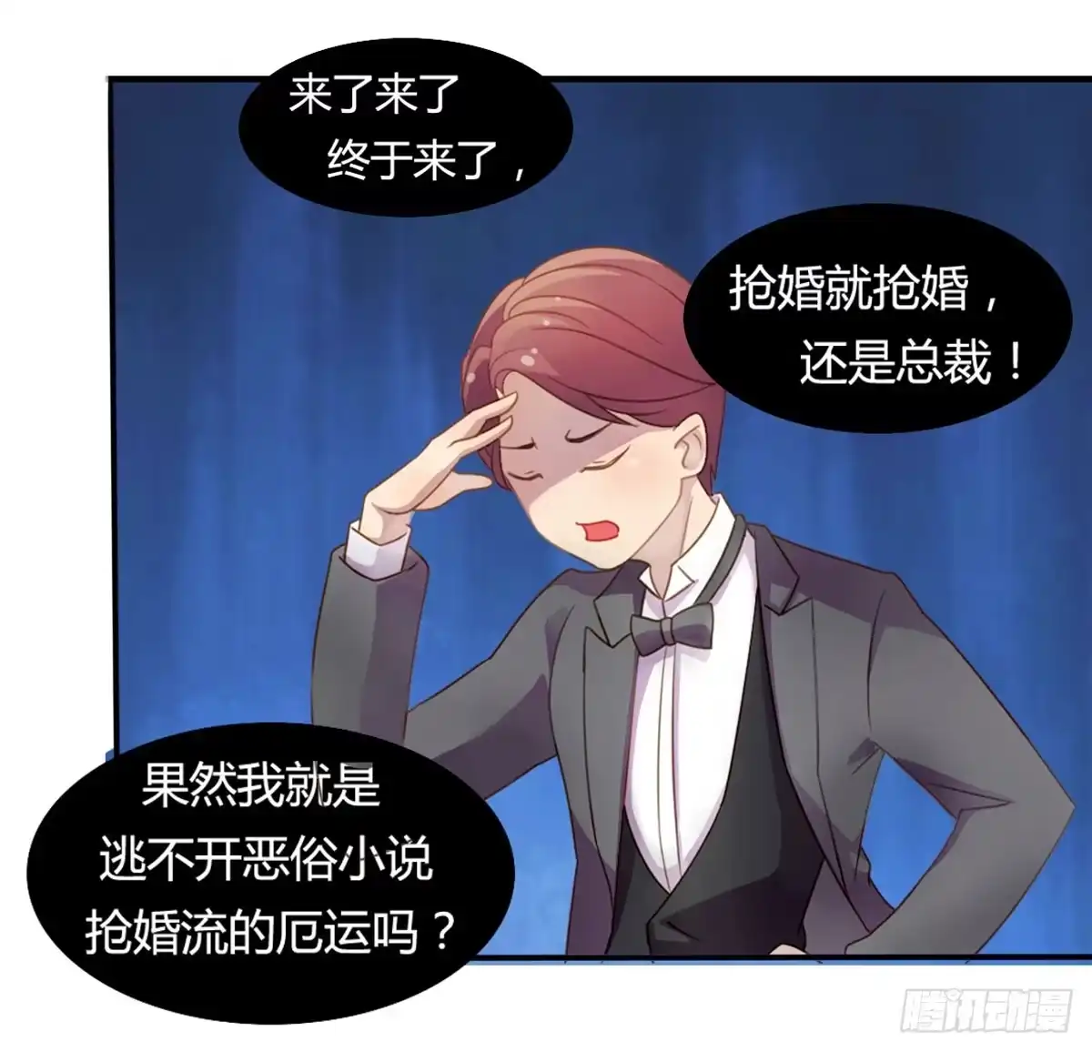《上吧！女主播》他竟然是女的？ 第25页