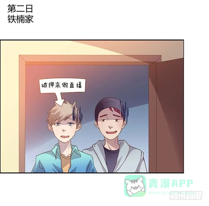 《上吧！女主播》第二次直播 第1页