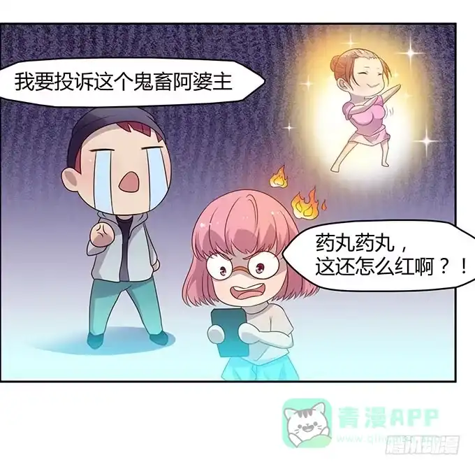 《上吧！女主播》第二次直播 第21页