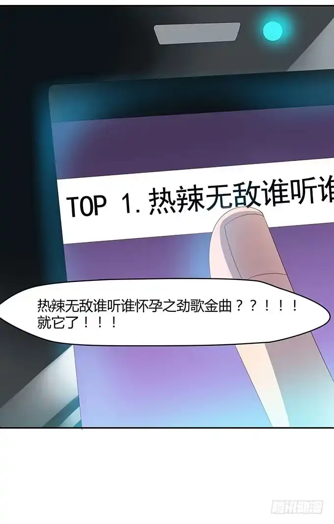 《上吧！女主播》第二次直播 第15页