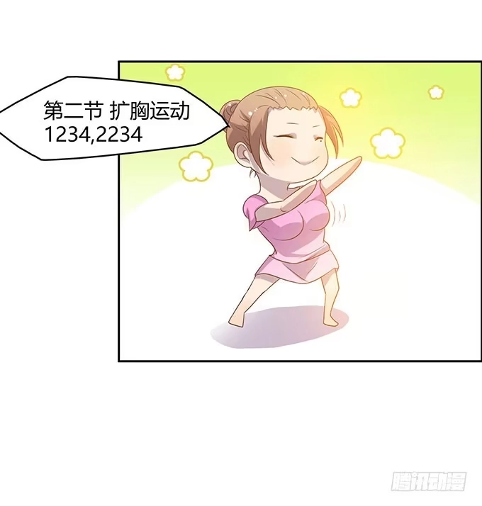 《上吧！女主播》第二次直播 第19页