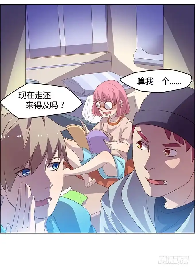 《上吧！女主播》第二次直播 第3页