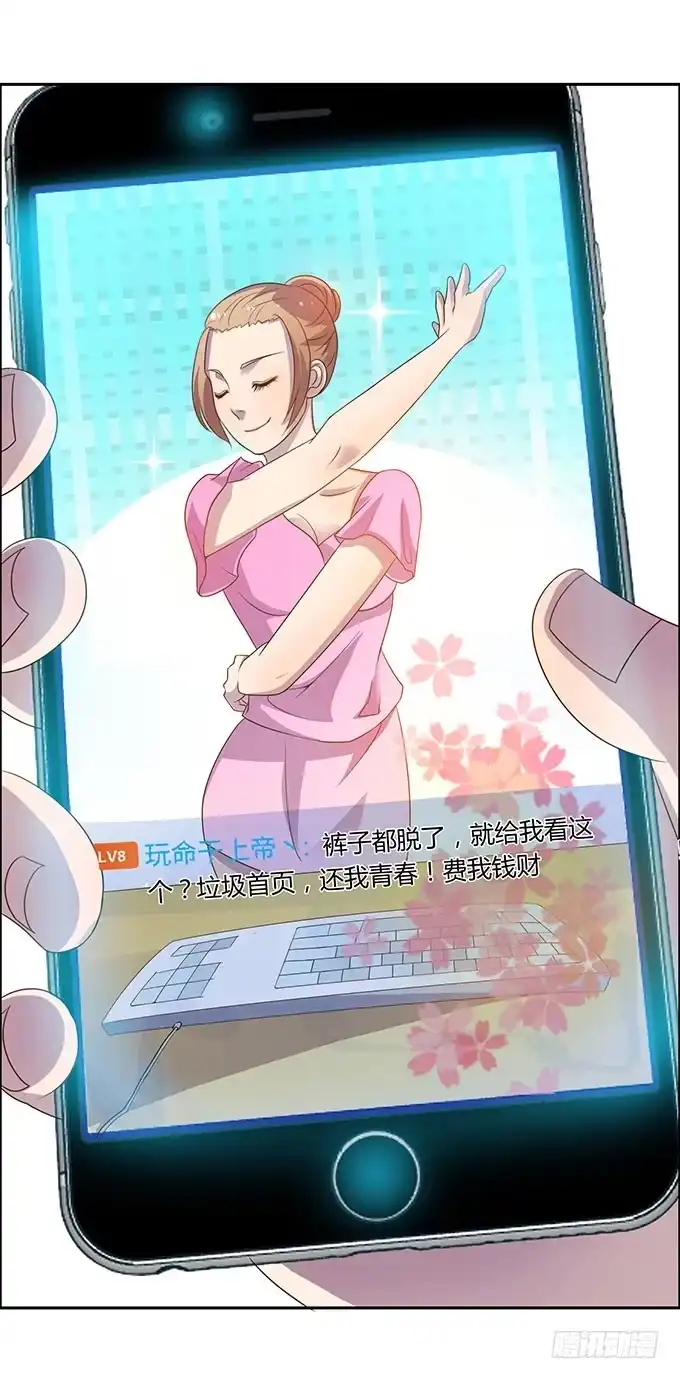 《上吧！女主播》第二次直播 第20页