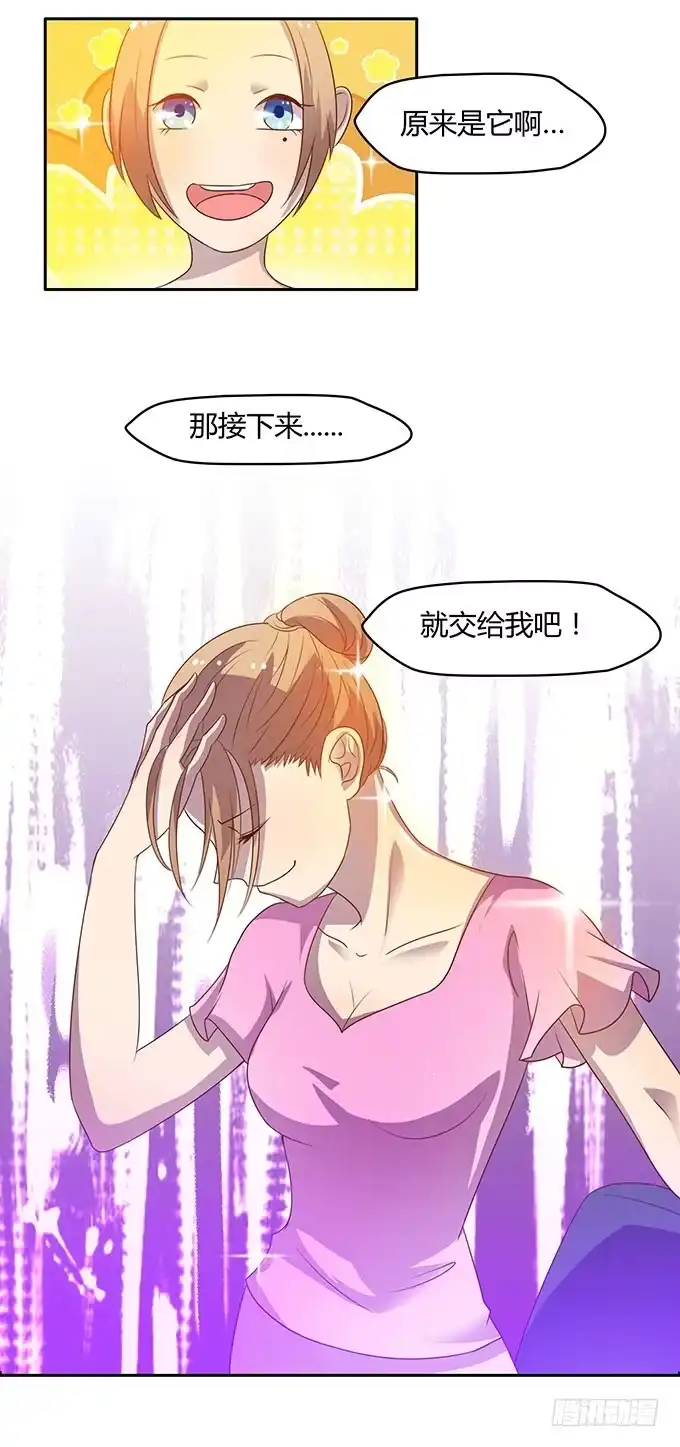 《上吧！女主播》第二次直播 第17页