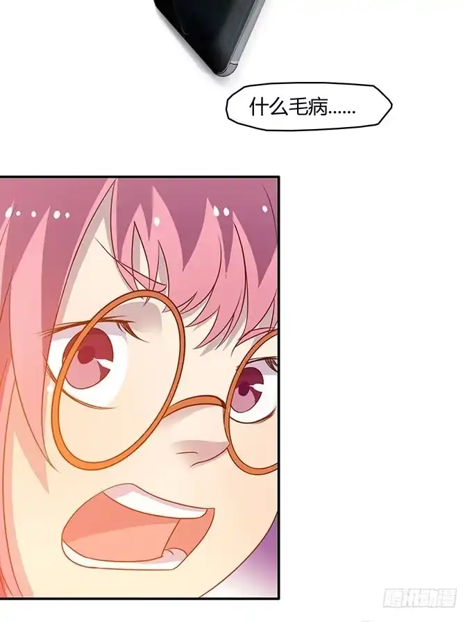 《上吧！女主播》第二次直播 第29页