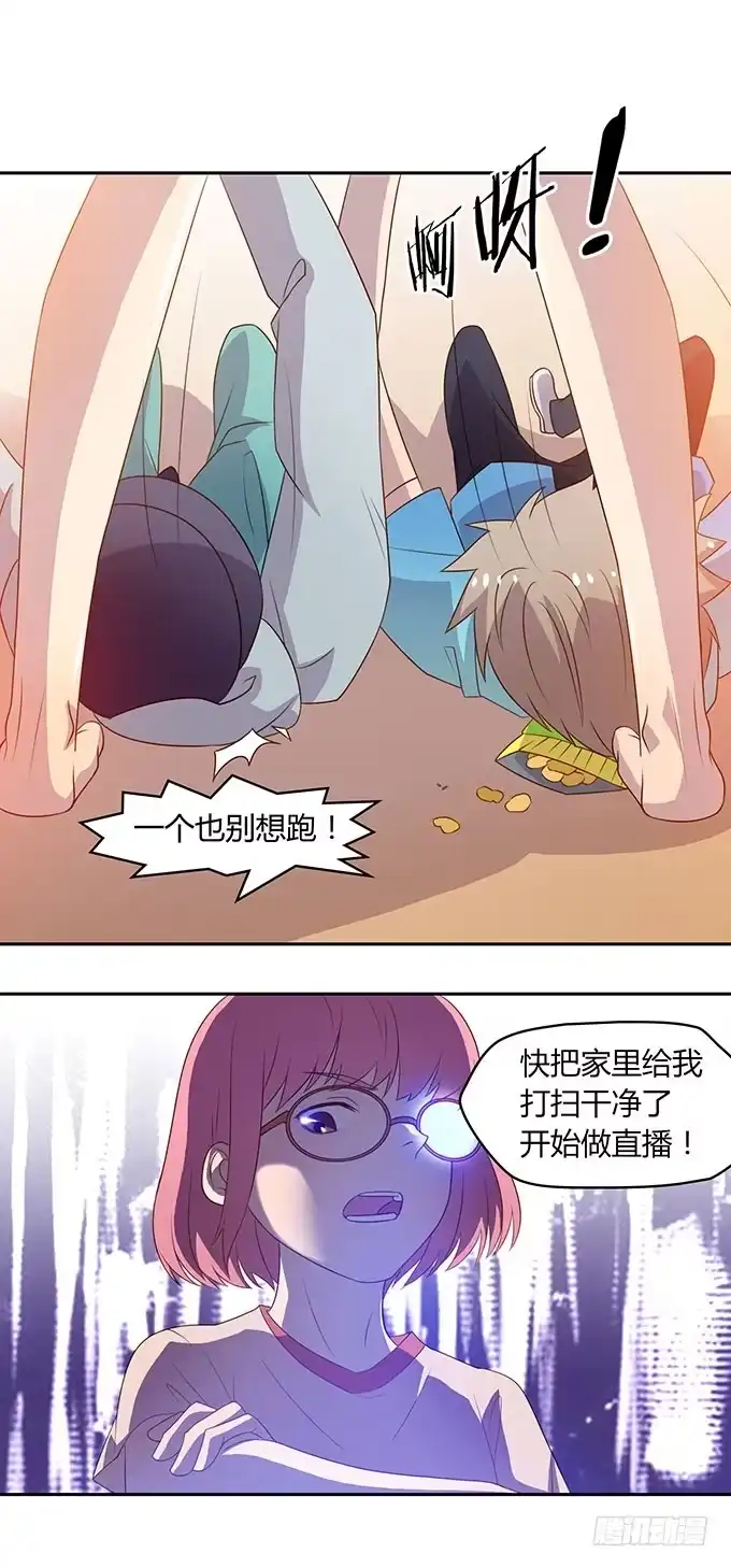 《上吧！女主播》第二次直播 第5页