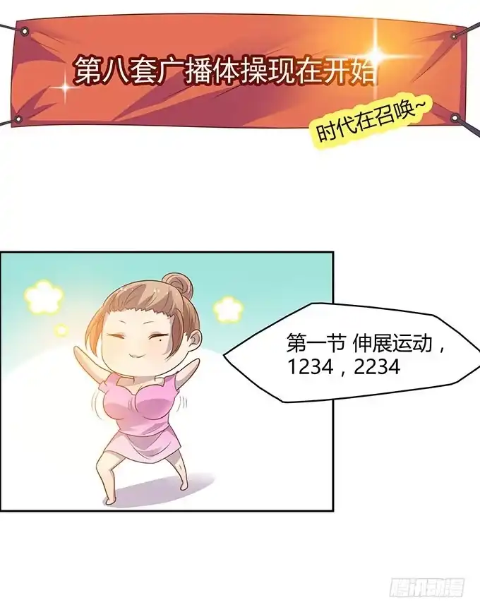 《上吧！女主播》第二次直播 第18页