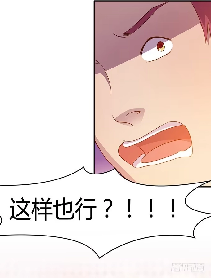 《上吧！女主播》第二次直播 第30页
