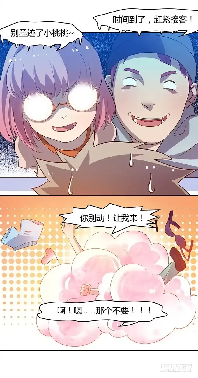 《上吧！女主播》第二次直播 第9页