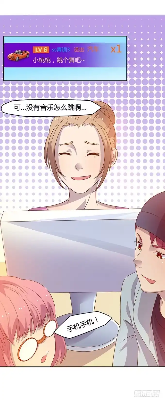《上吧！女主播》第二次直播 第13页