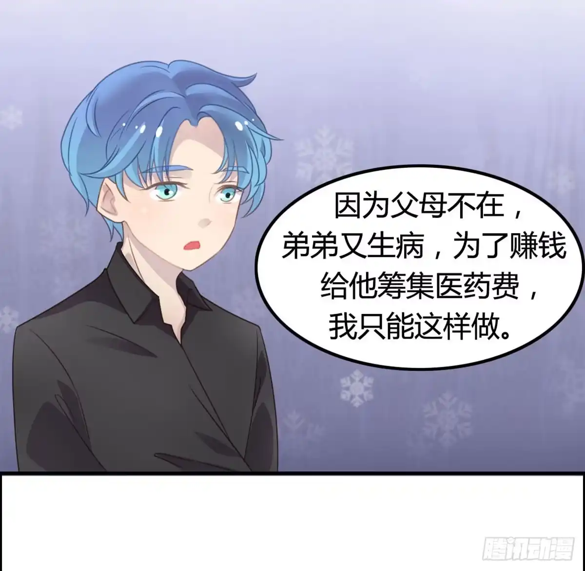 《上吧！女主播》胸贴胸的特殊“惊”喜 第9页