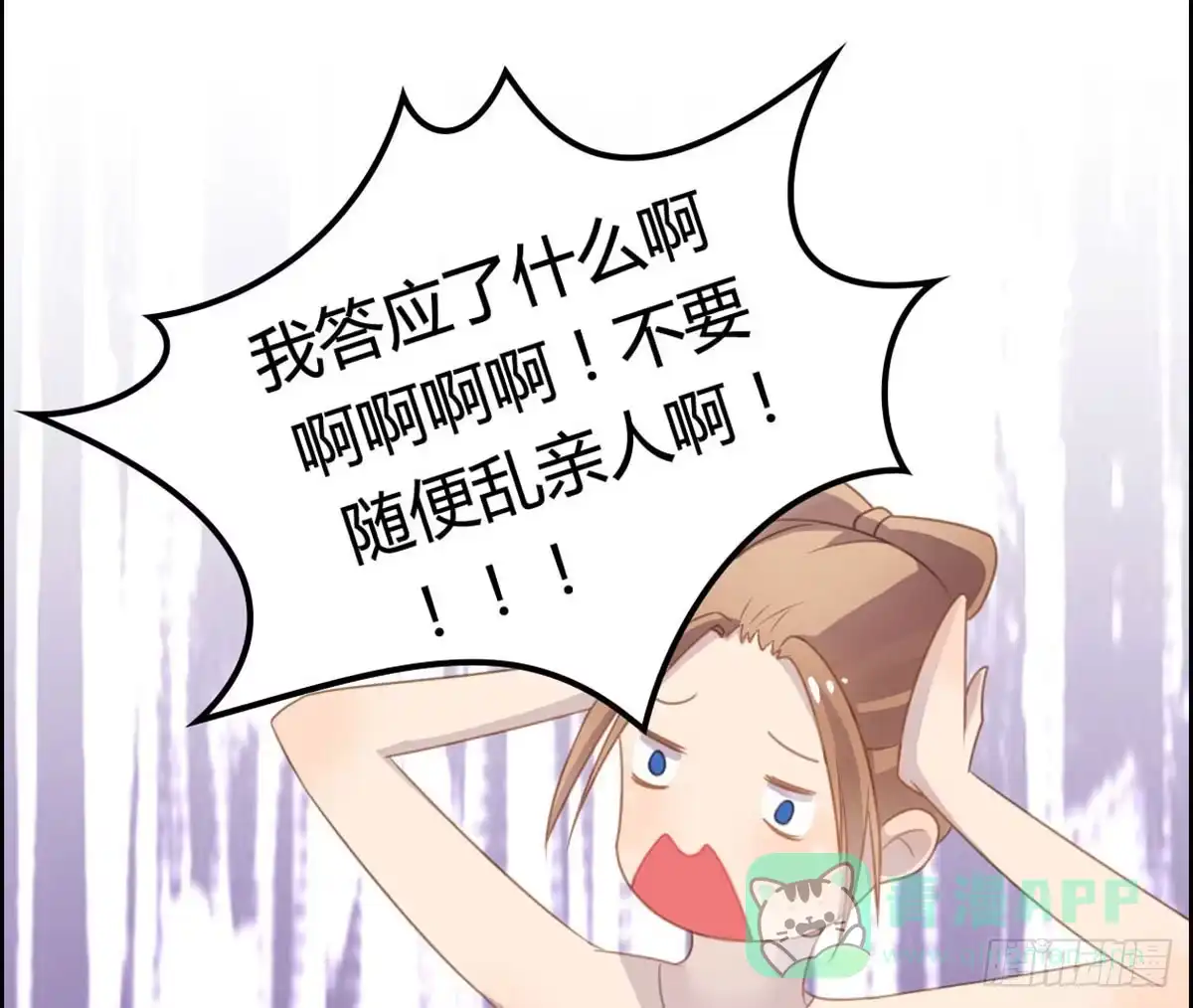《上吧！女主播》胸贴胸的特殊“惊”喜 第51页