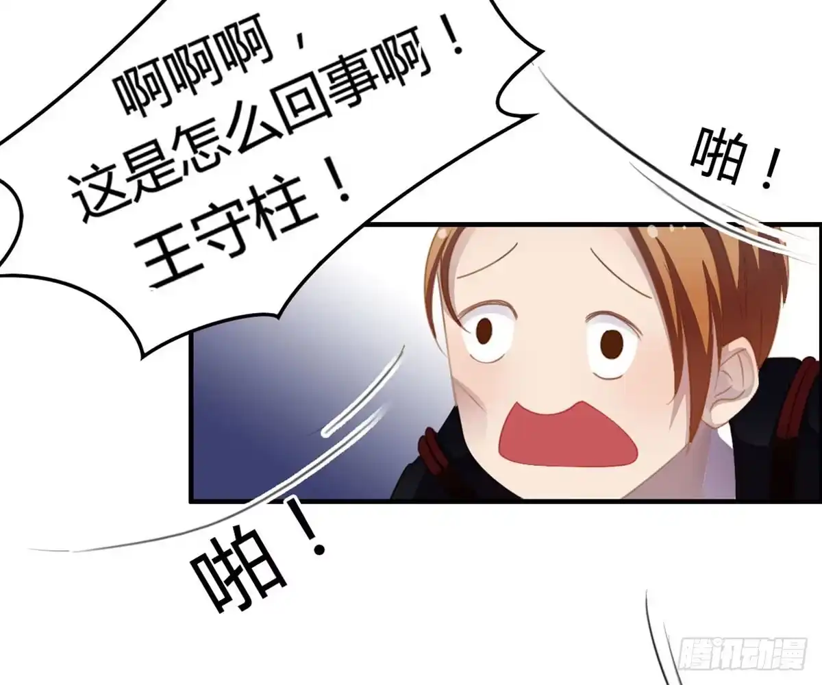 《上吧！女主播》胸贴胸的特殊“惊”喜 第39页