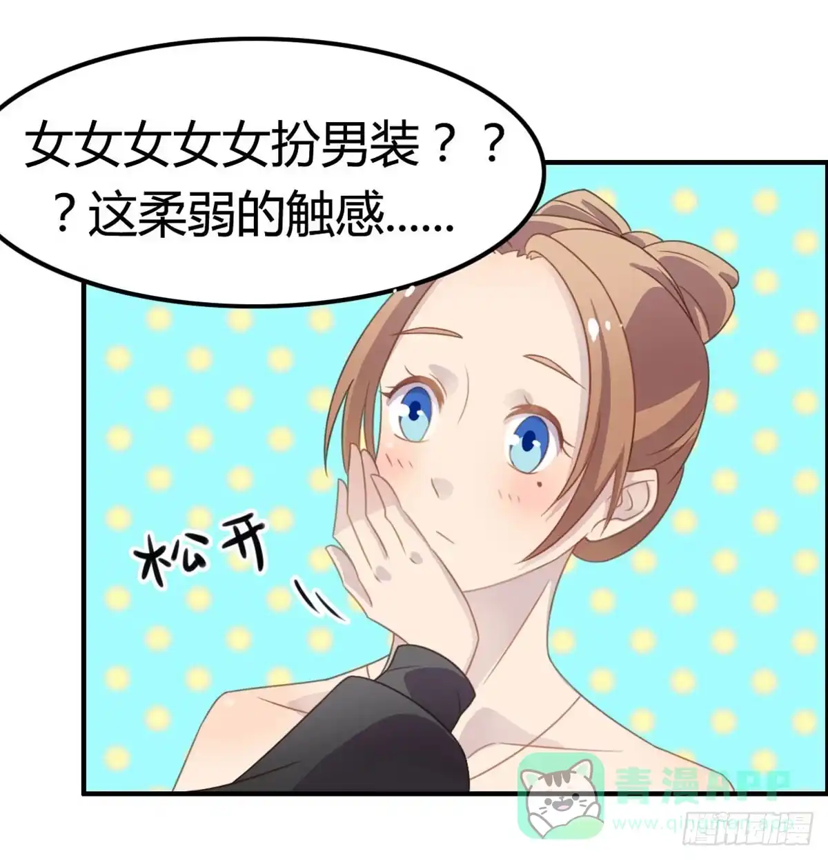 《上吧！女主播》胸贴胸的特殊“惊”喜 第6页