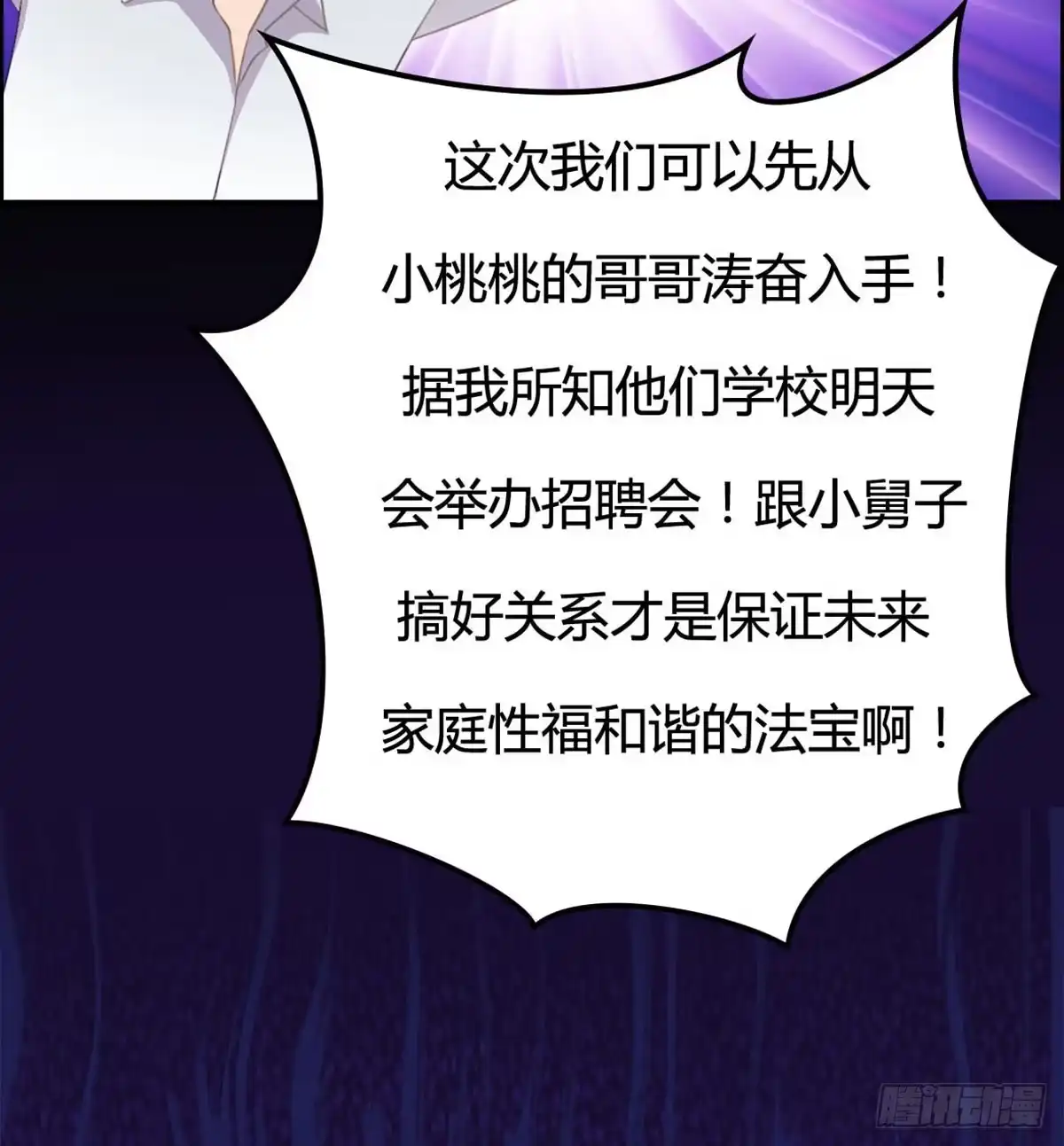 《上吧！女主播》胸贴胸的特殊“惊”喜 第47页