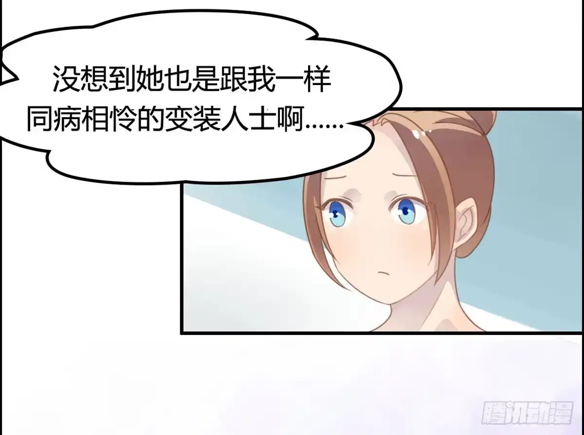 《上吧！女主播》胸贴胸的特殊“惊”喜 第10页