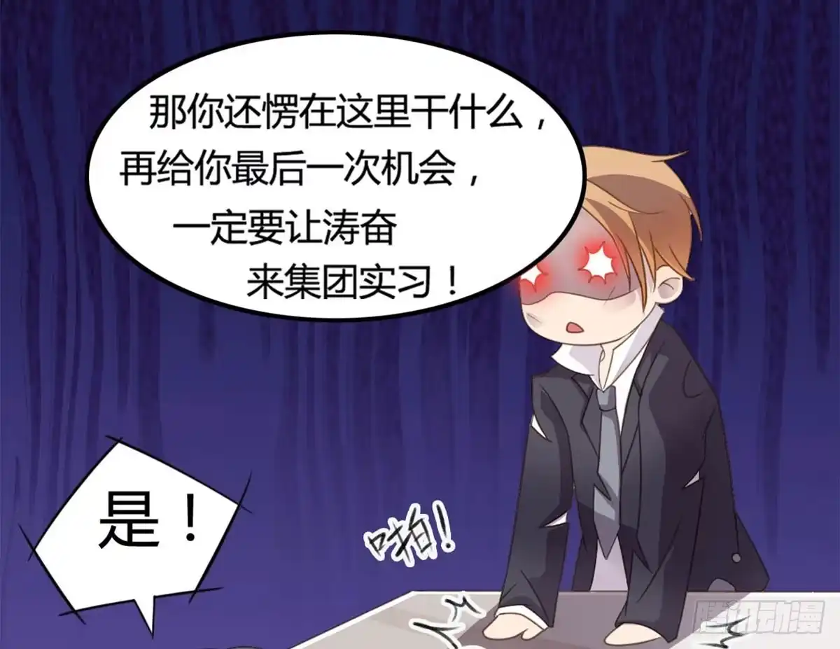 《上吧！女主播》胸贴胸的特殊“惊”喜 第48页