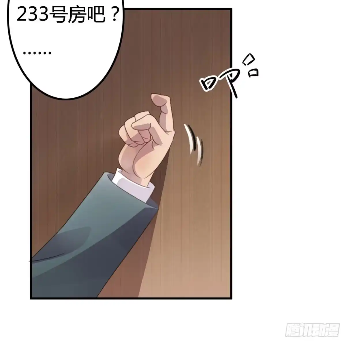 《上吧！女主播》胸贴胸的特殊“惊”喜 第27页