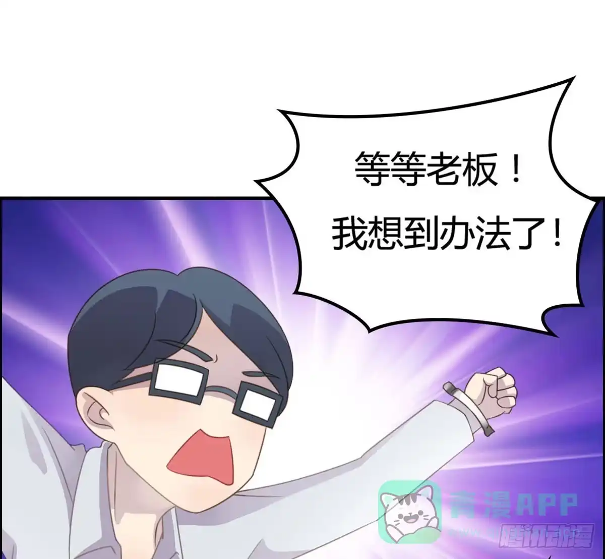 《上吧！女主播》胸贴胸的特殊“惊”喜 第46页