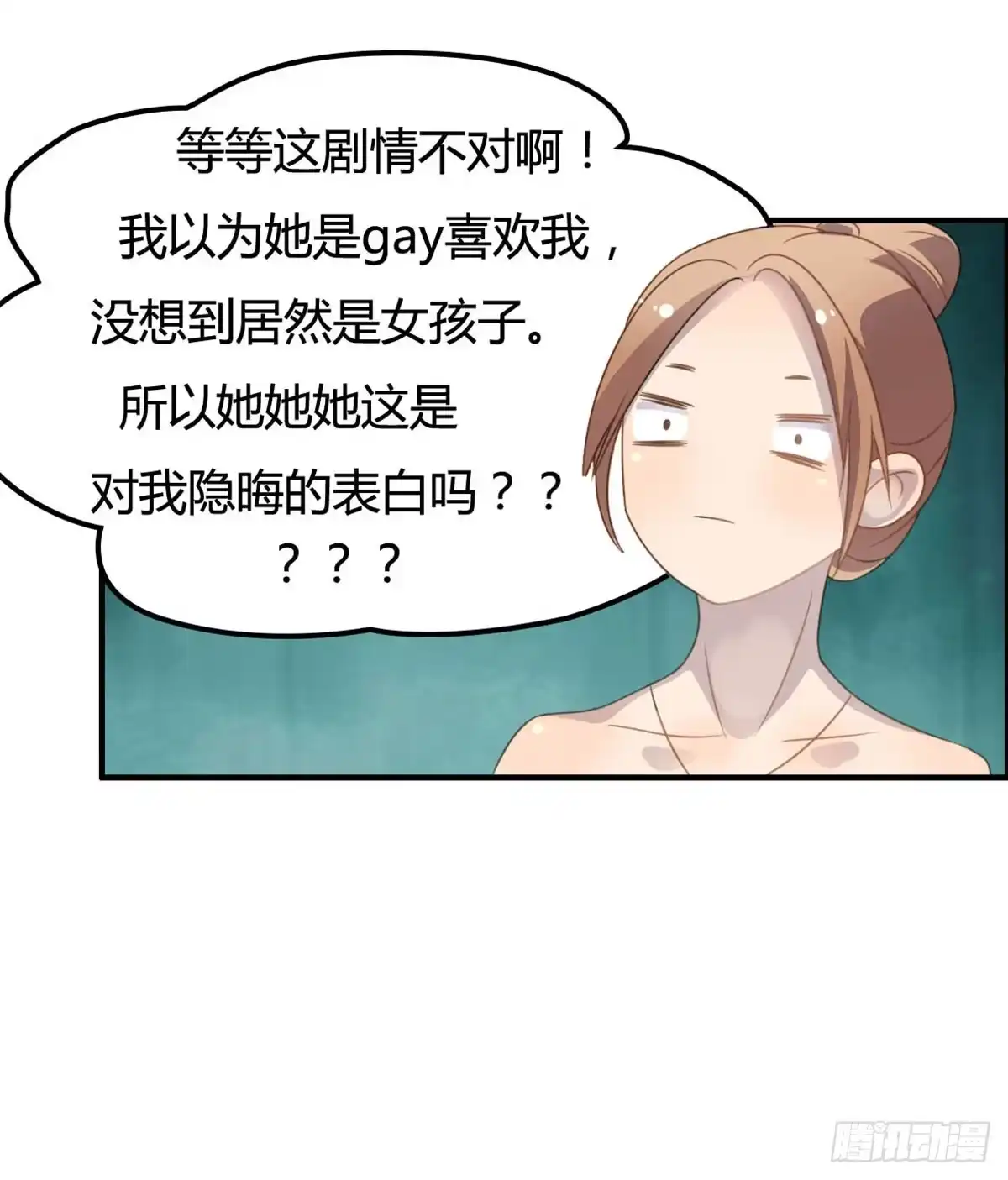 《上吧！女主播》胸贴胸的特殊“惊”喜 第17页